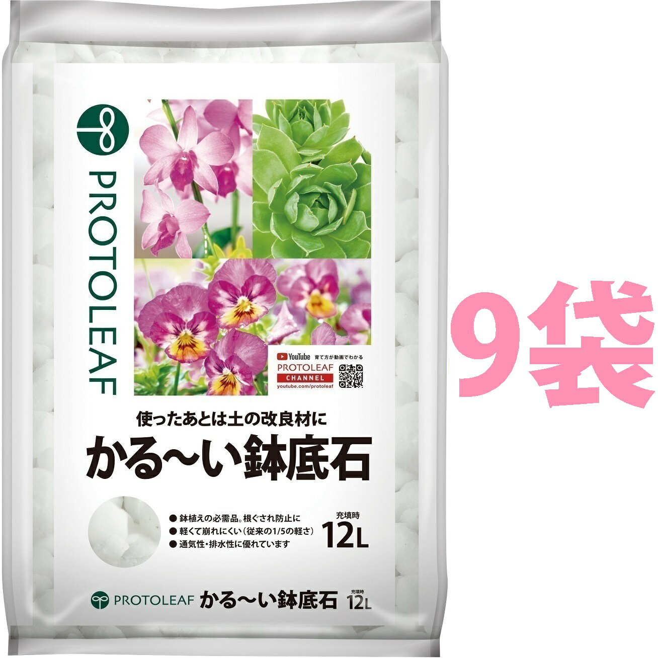 かる～い 鉢底石 12L （9袋） （1000℃以上で発泡させた、無菌・無臭の素材）｜LAND PLANTS 店
