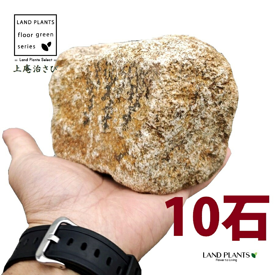 上庵治さびごろた（庵治石） 4寸～5寸 （10石） (約120mm～150mm) ロックガーデン用の石 庵治石 上庵治石 ロックガーデン ロックガーデン用 庭 ガーデン 石 土留め 栗石 ロック sekizai
