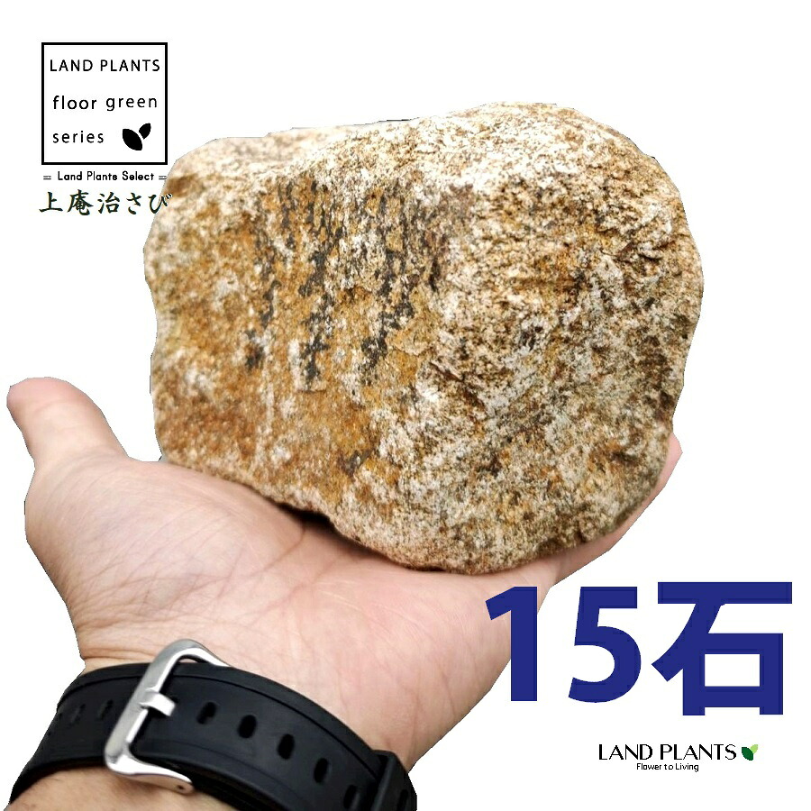 上庵治さびごろた（庵治石） 4寸～5寸 （15石） (約120mm～150mm) ロックガーデン用の石 庵治石 上庵治石 ロックガーデン ロックガーデン用 庭 ガーデン 石 土留め 栗石 ロック sekizai｜LAND PLANTS 店