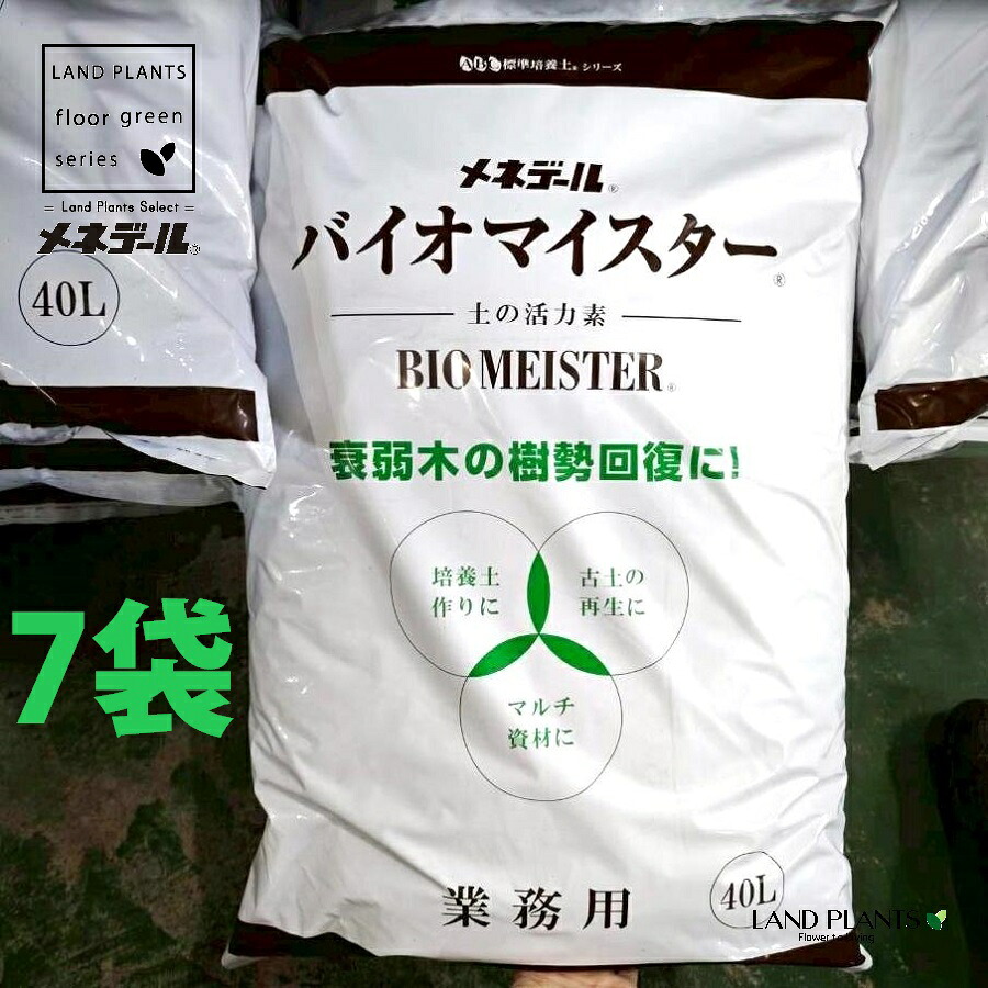 【お役目用】 バイオマイスター 40L （7袋） BIOMEISTER 肥やし 意気込み剤 メネデール株式会社 MENEDAEL