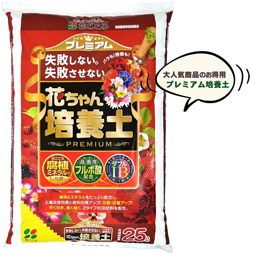 プレミアム　フルボ酸花ちゃん培養土　25L （5袋）