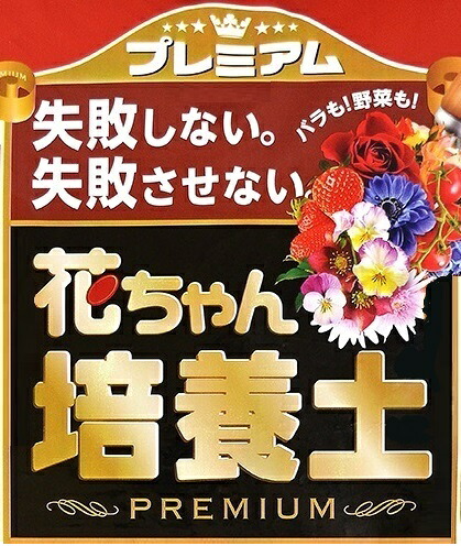 プレミアム　フルボ酸花ちゃん培養土　25L （7袋）