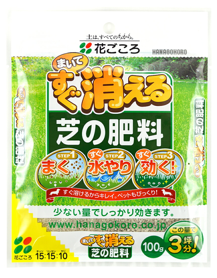 【ケース販売:C/T100】 まいてすぐ消える芝の肥料 (100g 100袋入り)|LAND PLANTS 店