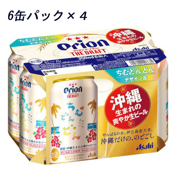 2022年最新海外 オリオンビール ちむどんどん デザイン缶 オリオン ドラフト 350ml×24本 ケース販売 父の日 贈り物 プレゼント アサヒ ビール ORION cmdb.md