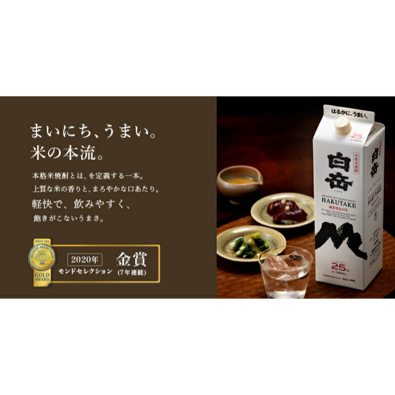 市場 20度 パック 米焼酎 6本：創業明治元年の酒店 1.8L 白岳