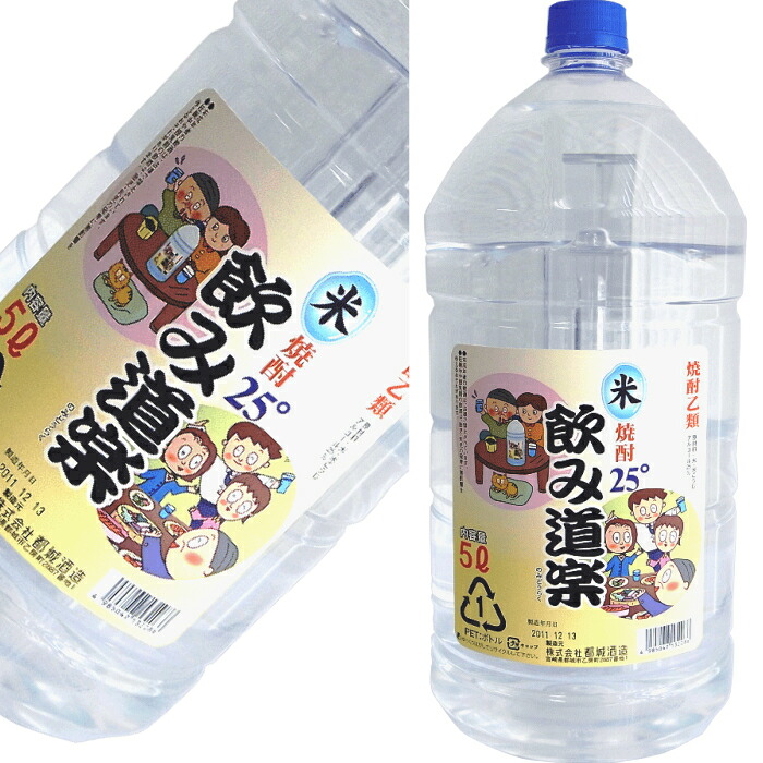 飲み道楽 米 5Lペット 4本 アルコール25% 大容量 お買い得 まとめ買い 都城酒造 米焼酎 水割り お湯割り 北海道・東北は送料無料対象外|創業明治元年の酒店 いけださかや