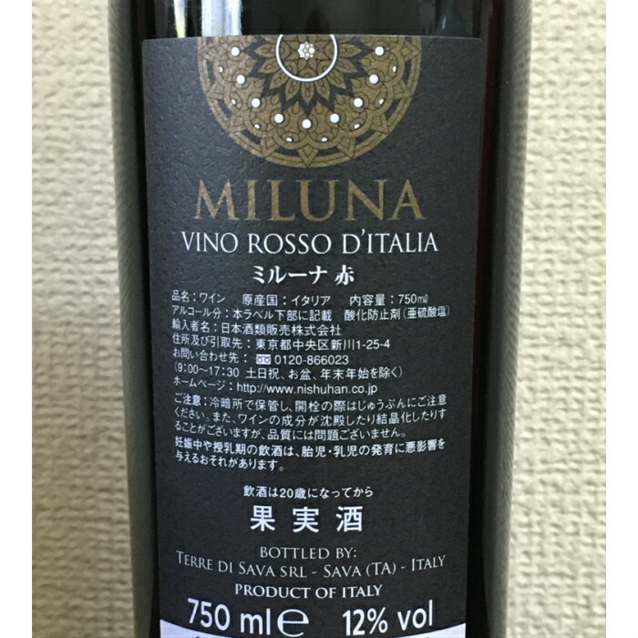 楽天市場 ミルーナ ロッソ 赤 ワイン イタリア 南イタリア プリミティーヴォ ネグロアマーロ Wine 750ml ワインは12本まで送料一口分 ポイント消化 おためし 創業明治元年の酒店 いけださかや