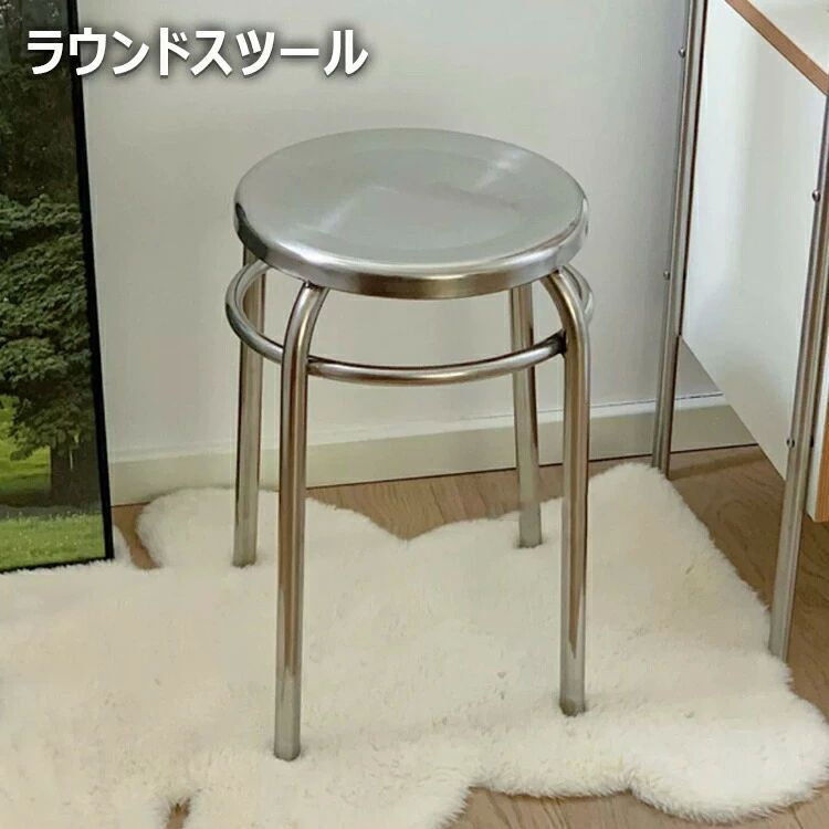 ラウンドスツール ステンレススツール スツール 椅子 直径29cm ステンレス イス シルバー スタイリッシュ 積み重ね 韓国インテリア スタッキング 丸形 頑丈 北欧 園芸 コンパクト収納 スタック 会議 店舗 玄関 来客|LANDBOX STORE