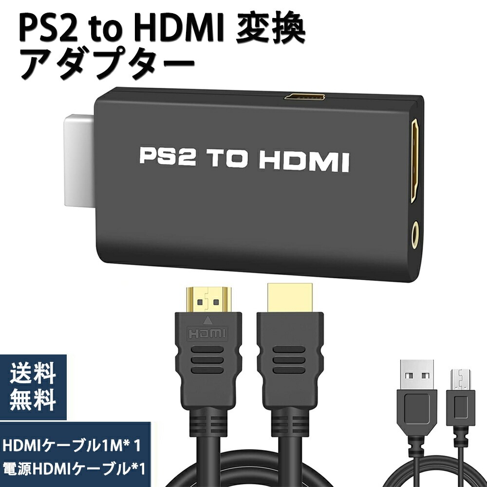 PS2本体(SCPH-75000)メンテ済セット HDMIケーブル、アダプタ付 楽天市場】PS2 本体 プレステ2 薄型 HDMI 変換 すぐ遊べるセット