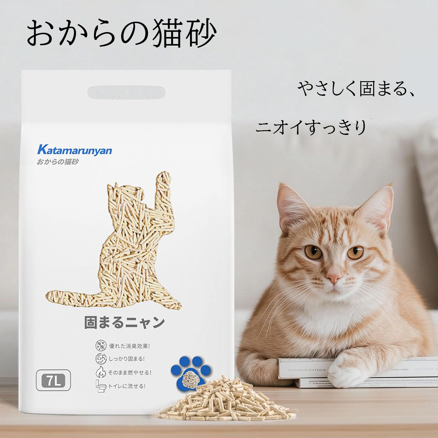 猫砂 おから トイレに流せる 16袋セット 飛び散り防止 天然素材 消臭 猫砂 おから トイレに流せる 16袋セット 飛び散り防止 天然素材 消臭