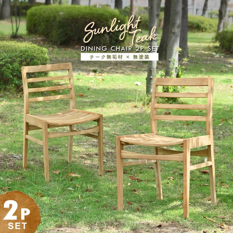 楽天市場】ガーデンチェア ナチュラルウッド シンプルスタッキング