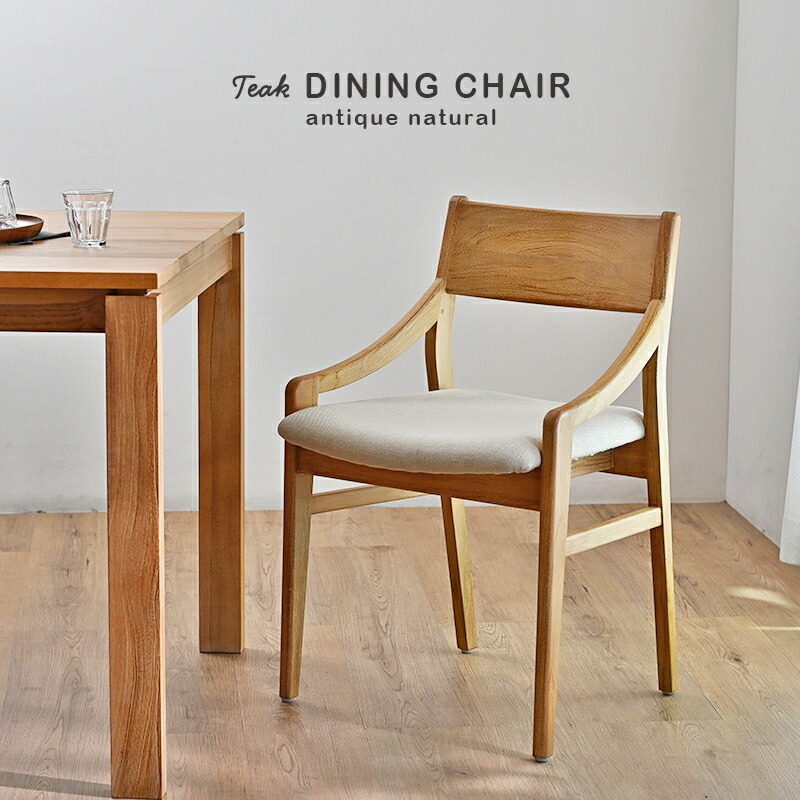 アジアン家具　アームチェア　椅子　インドネシア　天然木　カフェ アジアン家具 アームチェア 椅子 インドネシア 天然木 カフェ アジアン