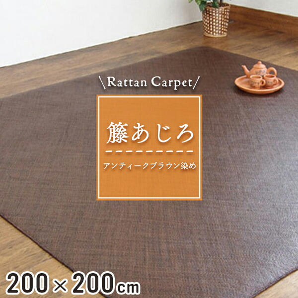 GYP0523 高級天然籐敷物　カーペット　マット　あじろ　250×200 2n325-n_600_2022.jpg