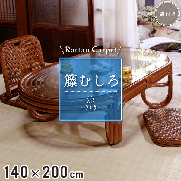 楽天市場】籐マット 籐むしろ 50×150cm 裏付 ブリーチ マット 廊
