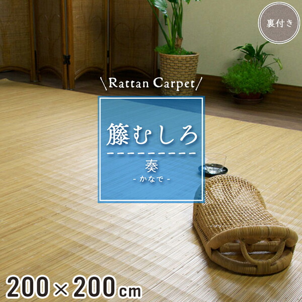 限定セール‼️ 籐　ラタン　美品　敷き物　敷物　カーペット 楽天市場】籐カーペット 39穴 200×250cm 【 ラタンカーペット
