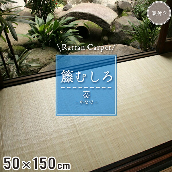 天然素材　籐敷物（籐むしろ） 約200× 200cm 裏貼り 41u355b_600_2022.jpg