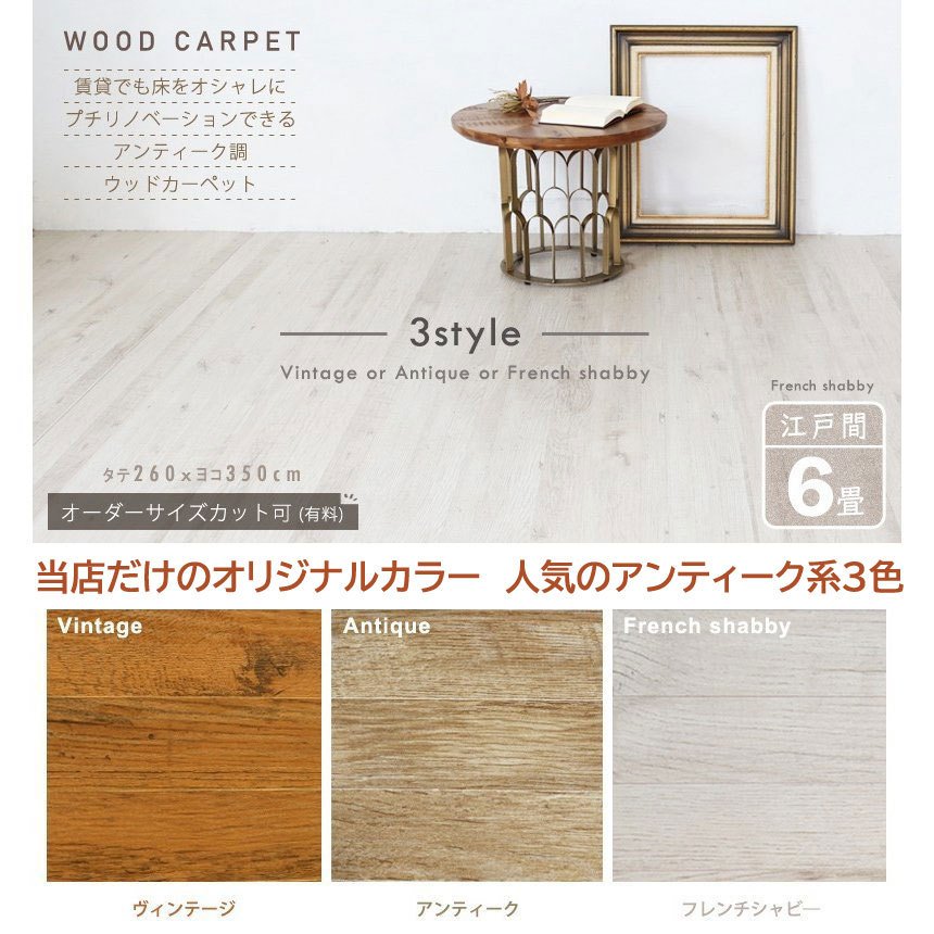 木材引敷 当店局限色合 6畳 日本の首都中絶 260 350cm 畳の省庁にフローリング 和室を洋室に Diy 0w9306 Cannes Encheres Com
