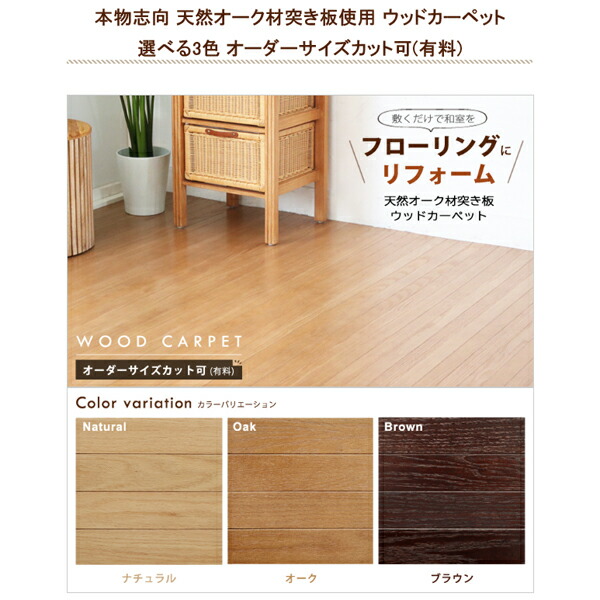 別注品 ウッドカーペット カットサンプル 1セット6枚入り（2種類全6色 