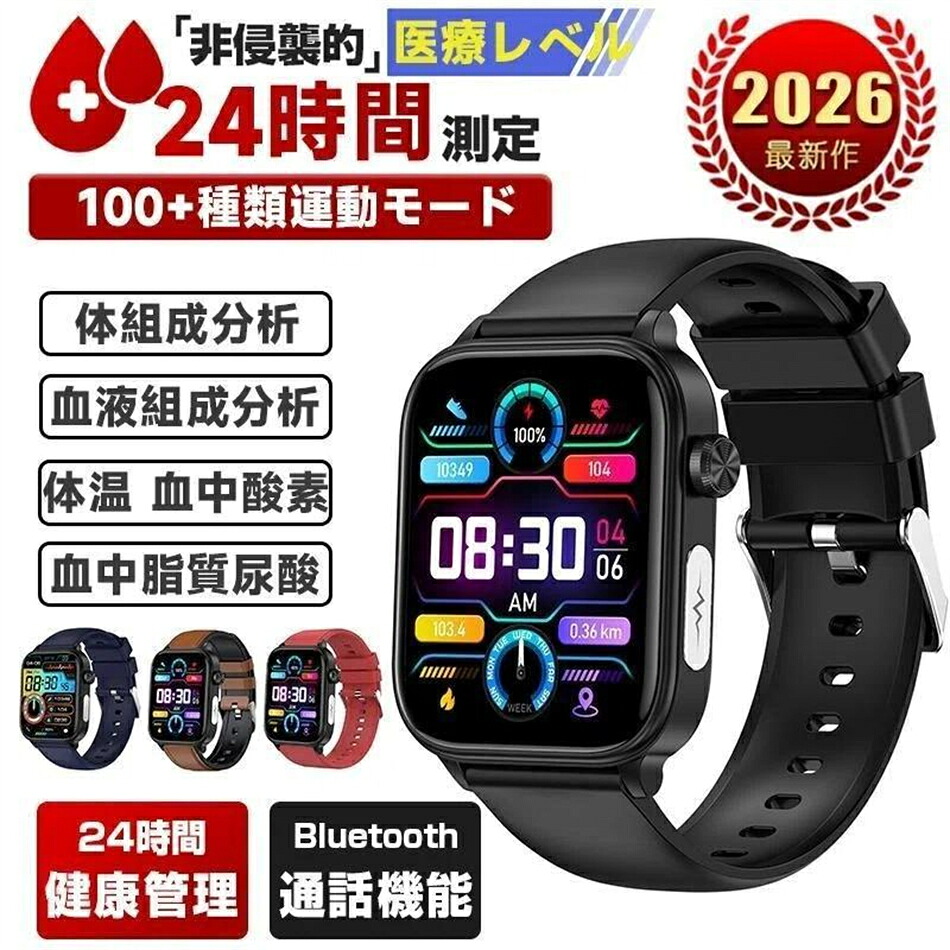★期間限定10％OFF★スマートウォッチ 血糖値「 体組成 血液成分分析」日本製センサー 医療レベルECG HRV心電図 健康 血圧 通話可能 体温 血中酸素 心拍数 感謝祭 プレ｜ランドマークストア　店