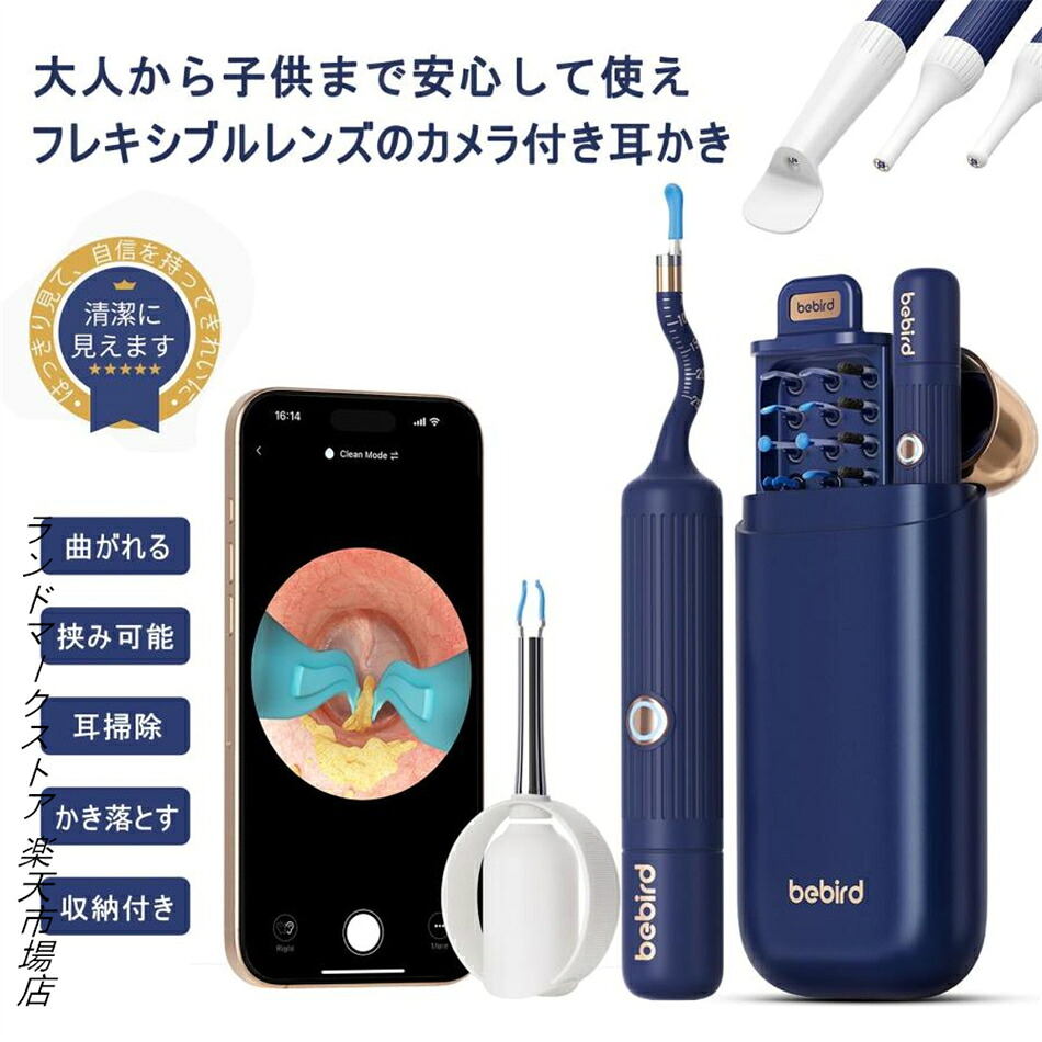 耳かき カメラ付き 1000万画質 BEBIRD カメラ付き耳かき フレキシブルレンズ ピンセット付き耳掻き スコープ 耳掃除 内視鏡付き ライト 子供用 usb充電|ランドマークストア 店