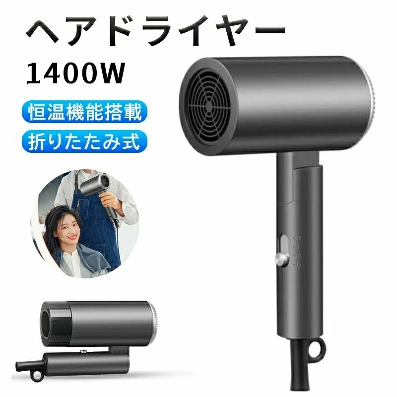 ヘアドライヤー 速乾 大風量 ドライヤー 静音 美髪 1400W サロン 高級 速乾＆恒温機能搭載 折りたたみ式 小型 2千W個マイナスイオン 速乾ドライヤー 軽量 家庭用