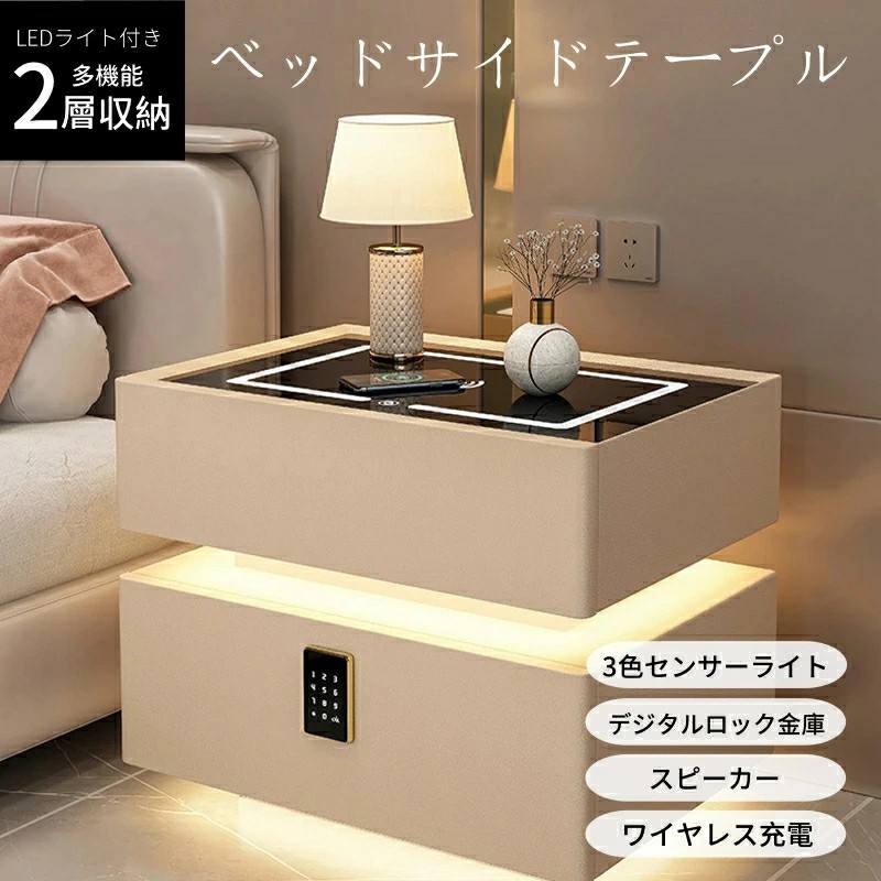 サイドテーブル ナイトテーブル 多機能 ワイヤレス充電機能付き センサーライト付き スピーカー搭載 金庫 3色照明 テーブル チェスト 引き出し 収納 サイドチェスト ベットサイドテーブル 木製 北欧 家具 寝室収納 ベッドサイドチェスト