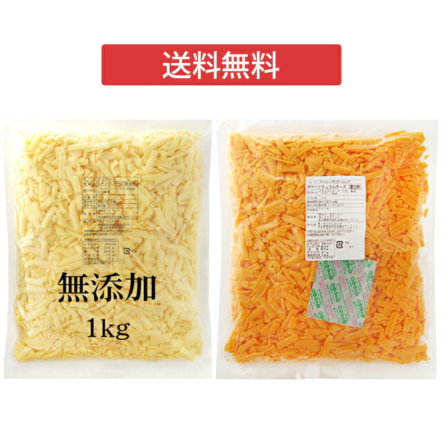 【送料無料】チーズタッカルビ用 セット<br>LoH オリジナルミックスシュレッドチーズ◆アメリカ レッドチェダー シュレッド 1kg x 各1個 計2個セット<br>とろける ピザ用 フォンデュ シュレッド セルロースなし 業務用 セット販売 詰め合わせ 冷蔵便