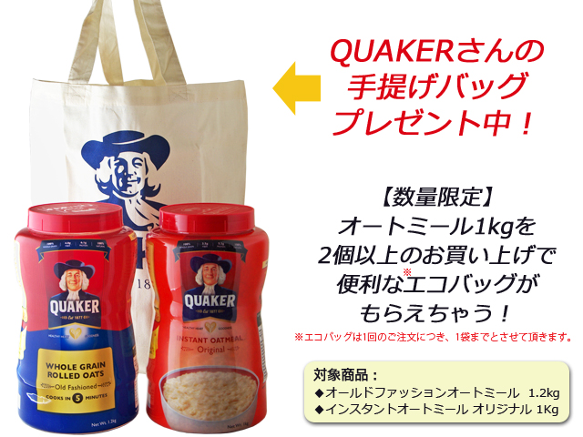 在庫限り】 クエーカー オールドファッションオートミール 1.2kg シリアル QUAKER │大きいサイズ yol.com.pe