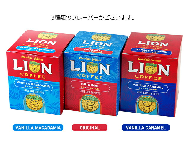 楽天市場 ライオンドリップコーヒー バニラマカダミア 8g 10袋フレーバーコーヒー 珈琲 コーヒー Lion Coffee ランド オブ ハーベスト