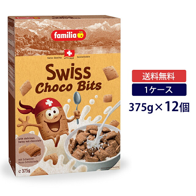 【送料無料◆ケース販売】ファミリア チョコビッツ 375g&times;12個 1ケースfamilia シリアル チョコレートシリアルミューズリー グラノーラ オートミール 朝食｜ランド　オブ　ハーベスト