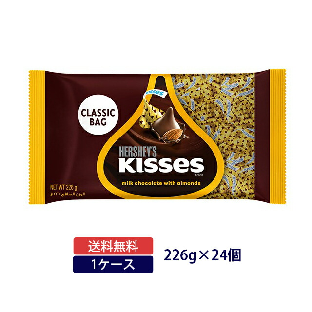 【送料無料◆ケース販売】ハーシー キスミルクチョコレート ウィズアーモンドミドルパック 226g&times;24個HERSHEY HERSHEY\'S チョコレート ミドルバッグ 一口サイズ夏季クール便｜ランド　オブ　ハーベスト