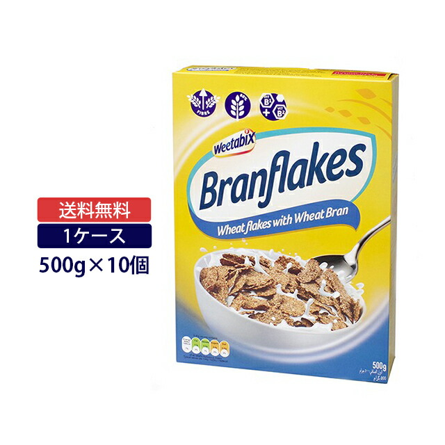 【送料無料◆ケース販売】 ウィータビックス ブラン フレークス 500g×10個 1ケース weetabix branflakes シリアル ケース売り まとめ買い 業務用 大容量 セット販売