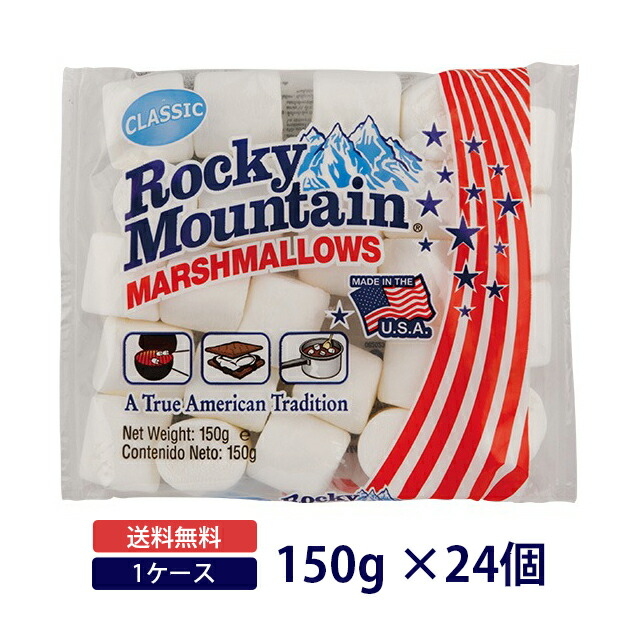 【送料無料◆ケース販売】 ドゥーマック ロッキーマウンテン マシュマロ 150g×24個 1ケース Doumak マシュマロ キャンプ BBQ 夏季クール便