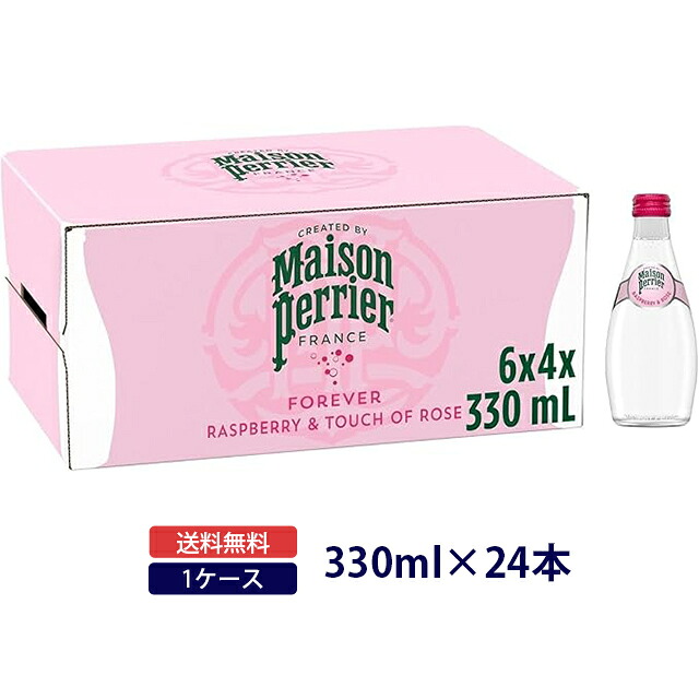 【送料無料◆ケース販売】メゾンペリエコレクション ラズベリーローズ 330ml&times;24本 1ケースMaison perrier 炭酸飲料 ペリエ｜ランド　オブ　ハーベスト