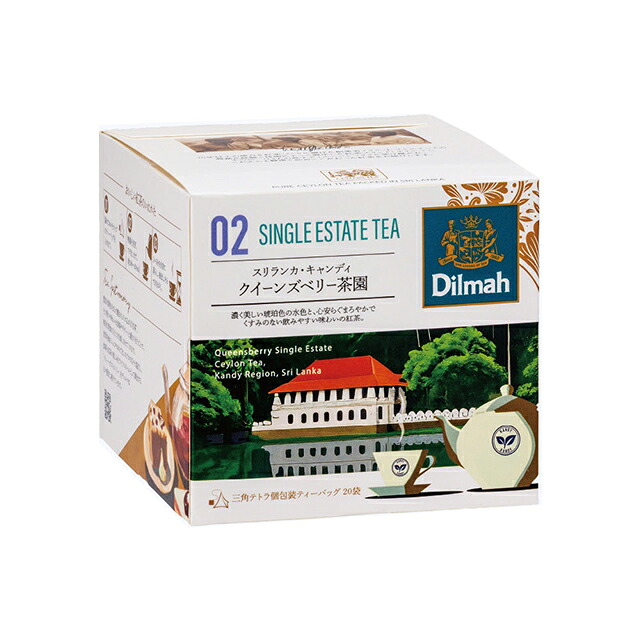 ディルマ紅茶 02 クイーンズベリー茶園（スリランカ・キャンディ） 20TB セイロンティー・ジャーニーシリーズ シングルエステートティー 茶園限定 Dilmah QUEENSBERRY SINGLE ESTATE 紅茶 限定