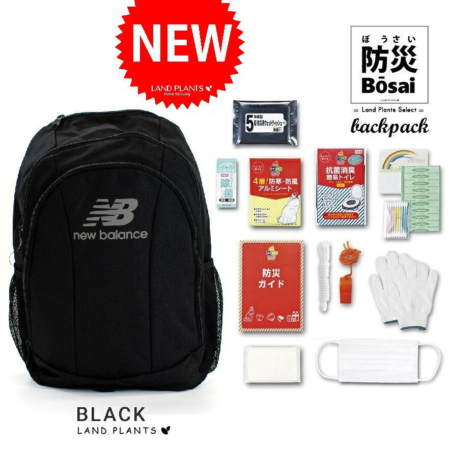 【防災バッグ】 ニューバランス ラップトップ バックパック (BLACK:ブラック)19インチ ×防災グッズ 13点セット (LAB13099 19inch) 非常用持ち出し袋 防災リュック 防災バッグ New Balance Laptop Backpack 男女兼用|ランドファーム