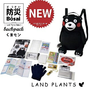【防災バッグ】 くまモン 非常用 持出リュック 12点セット （くまモンの遠足シート付き） KM-13 非常用持ち出し袋 防災リュック 防災バッグ 男女兼用 5,586円