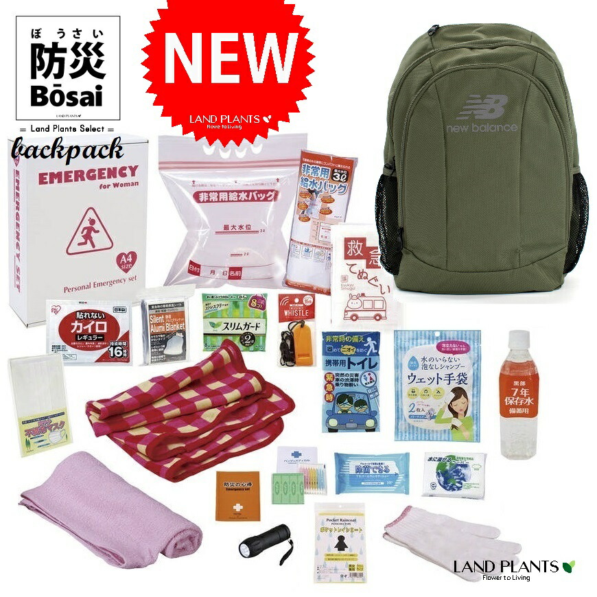 【防災バッグ】 ニューバランス 女性用防災バック 21点セット （OLIVE：オリーブ） （LAB13099 19inch × LD-50） 非常用持ち出し袋 防災リュック 防災バッグ New Balance Laptop Backpack ラップトップ バックパック