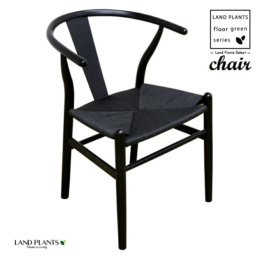 楽天市場】ダイニングチェア Y型 （ブラック×ブラック）北欧ナチュラル