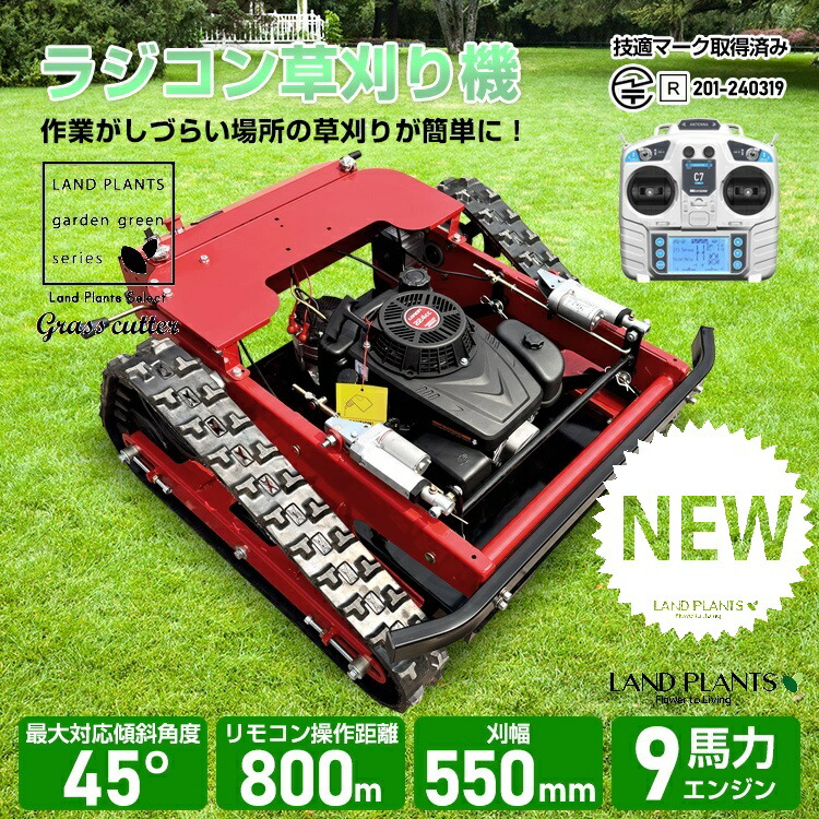 楽天市場】【草刈り機】 ラジコン草刈機 9馬力 224cc （リモコン式