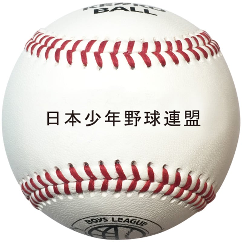 【硬式】 ボーイズリーグ 公認球 (1ダース:12球入) 高品質 天然皮革 硬式ボール 硬球 野球 野球ボール ナガセケンコー ケンコー ケンコーボール BOYSOFFICIAL NAGASE KENKO|ランドファーム