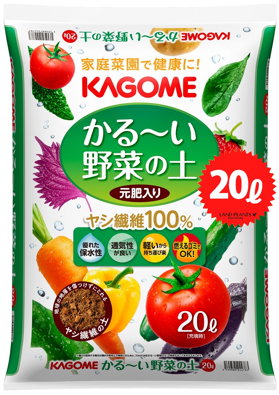 KAGOME かる~い 野菜の土 20L (10袋)|ランドファーム
