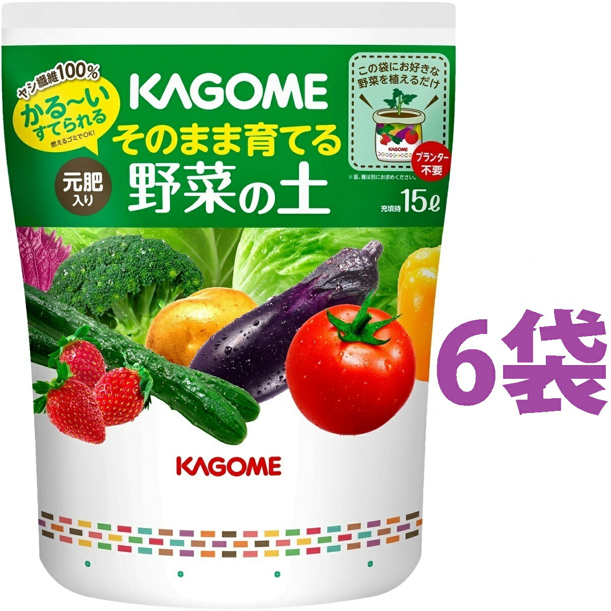 KAGOME そのまま育てる 野菜の土 15L （6袋）｜ランドファーム