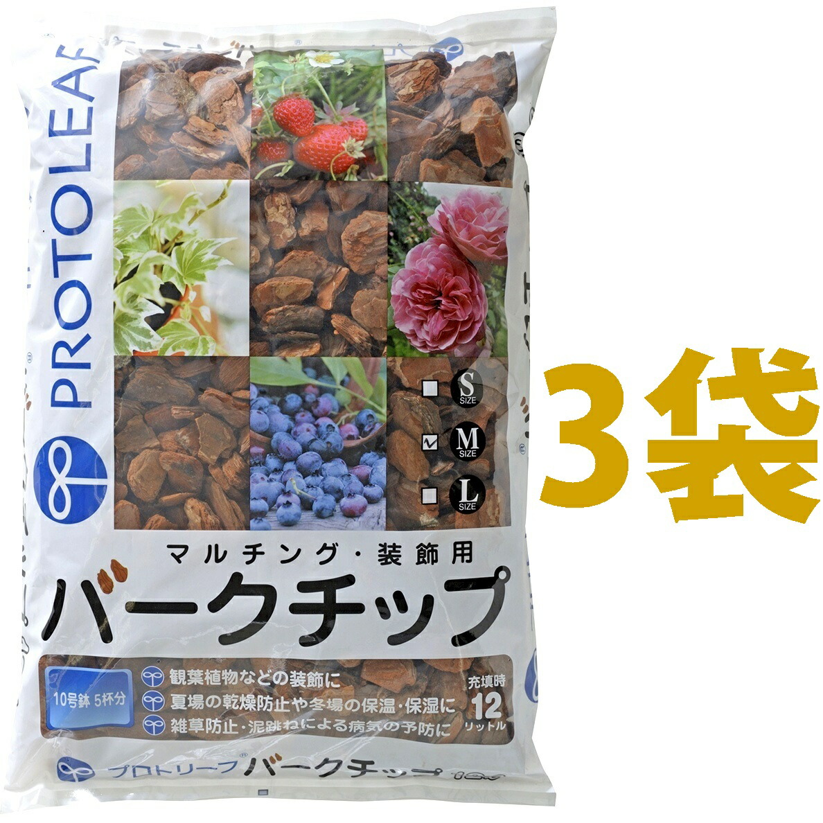 バークチップ 12L （Mサイズ）（3袋） 観葉植物などの装飾に 松の皮 バークチップ バーク ウッドチップ マルチング グランドカバー 装飾用樹皮 樹皮 木の皮 天然 天然素材 化粧材 飾りのチップ プロトリーフ