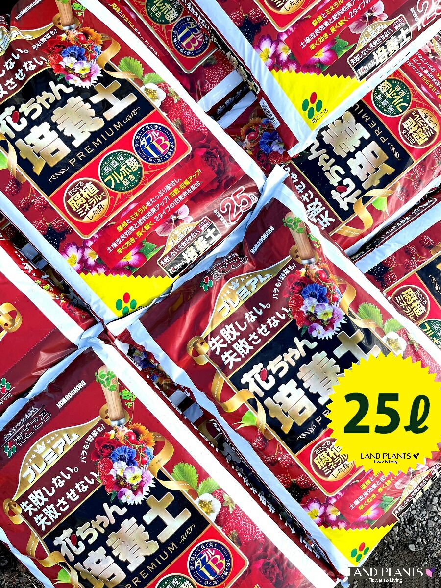 プレミアム フルボ酸花ちゃん培養土 25L (8袋)|ランドファーム
