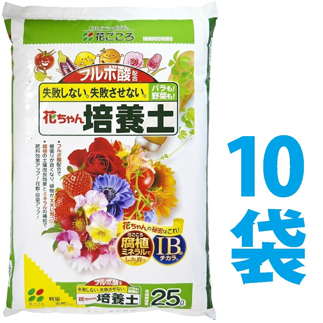 【貨物輸送無料】250L フルボ酸組みあわせる 花お父ちゃん育みそだてる土 25L  （10袋） 保育園 幼稚園 育みそだてる所 こども園 翰林院 授業時間 園芸 造園 植栽 植え込み 花やしき 花だん 蔬菜 お花