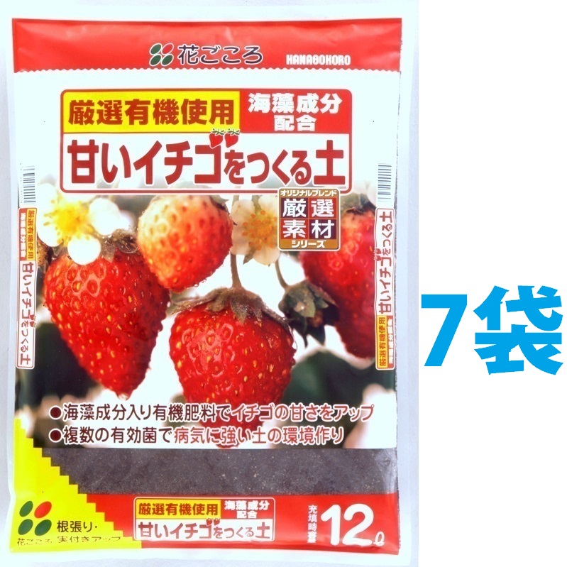 甘いイチゴをつくる土 12L (7袋) いちご イチゴ 苺|ランドファーム
