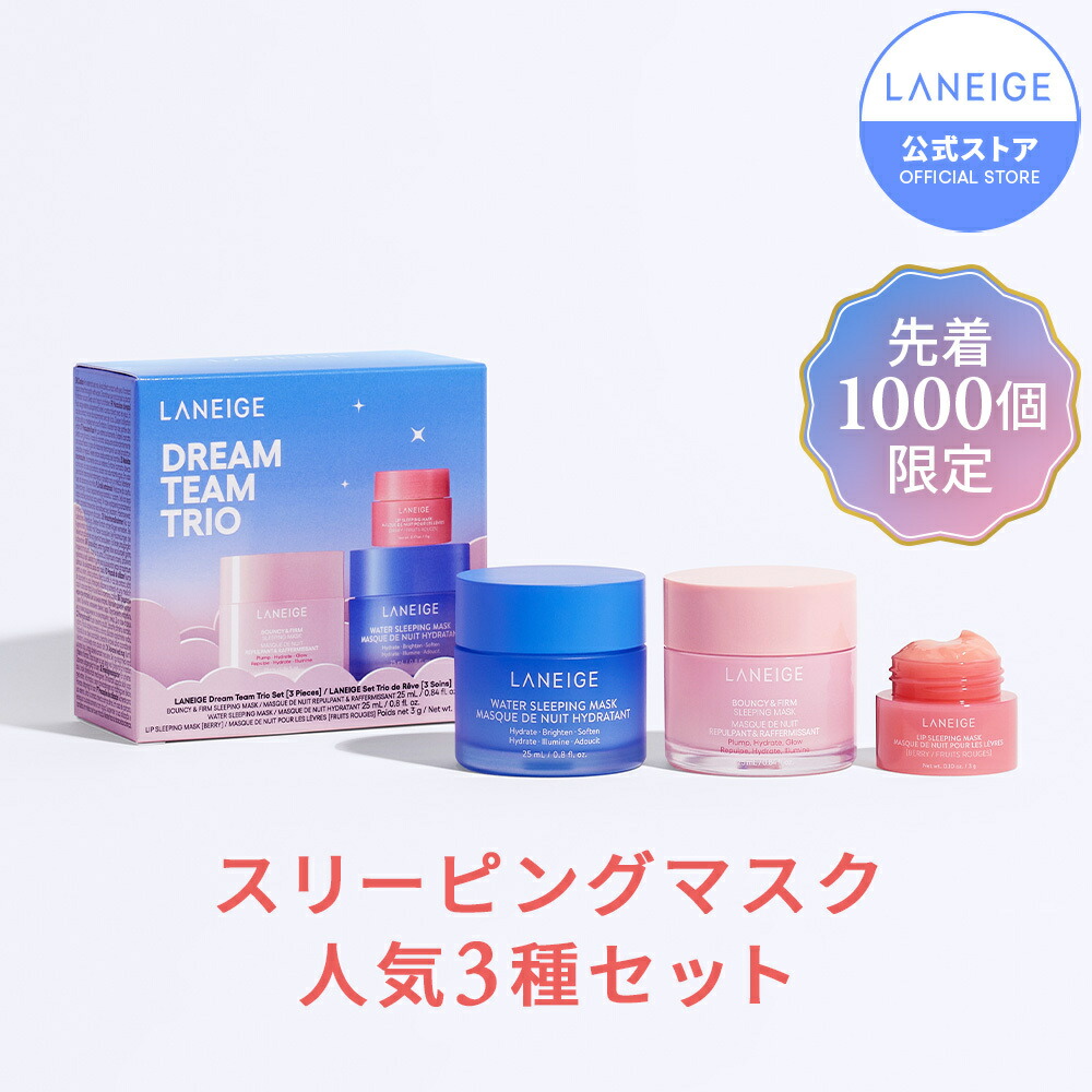 【楽天市場】\まとめ買いでメッシュポーチ／ リップスリーピングマスク ドリームチーム トリオキット リップ 唇 パック ケア マスク バーム