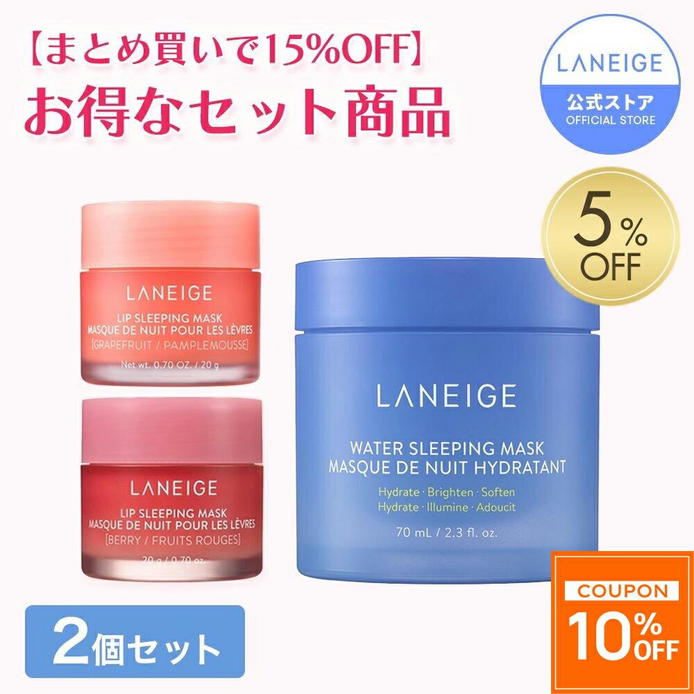 LANEIGE ラネージュ リップスリーピングマスク ミニ 5個セット