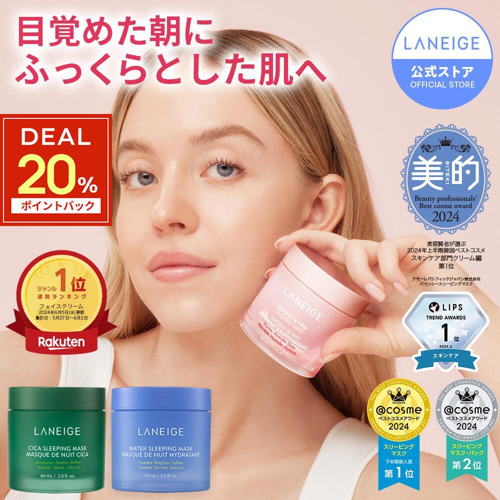 ラネージュ スリーピングマスク まとめ売り ラネージュ リップスリーピングマスク